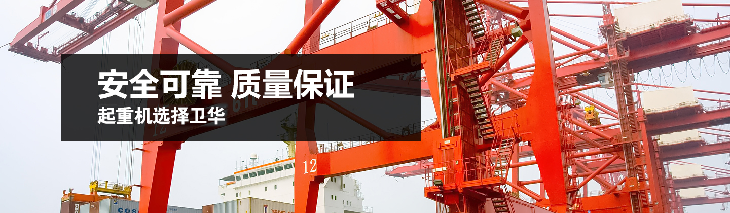 衛華沈陽分公司 河南衛華重型機械股份有限公司